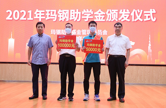 2021 Meide Malleable lron Scholarship