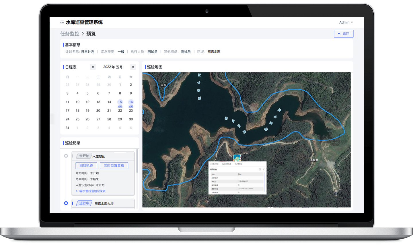 水庫(kù)巡查管理系統(tǒng)